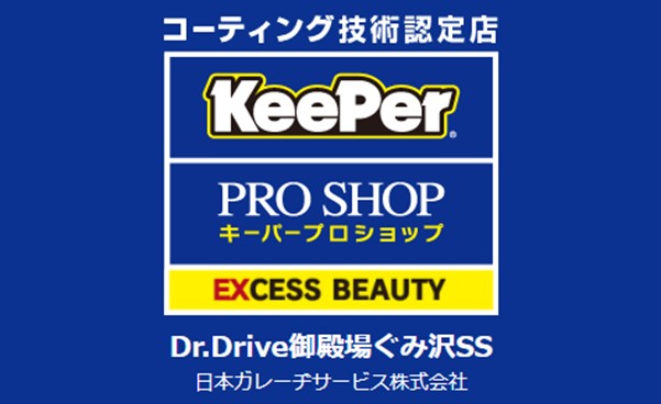 コーティング技術認定店